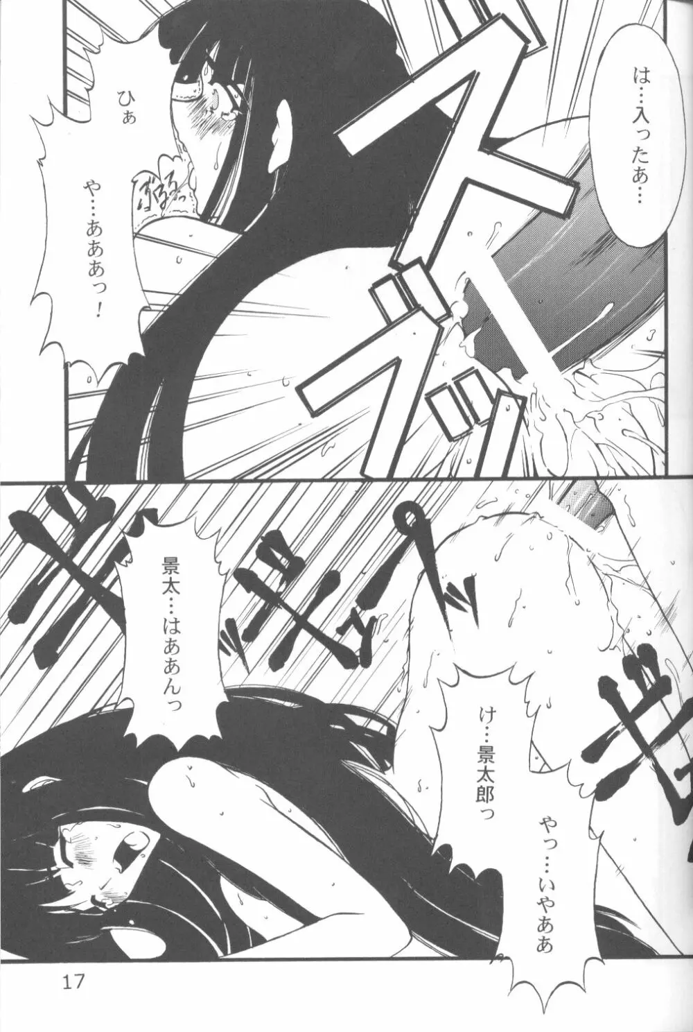 キャプひな Page.16