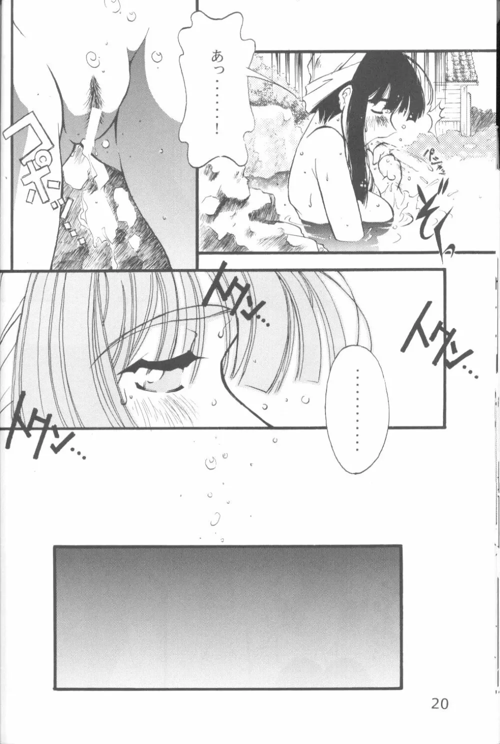 キャプひな Page.19