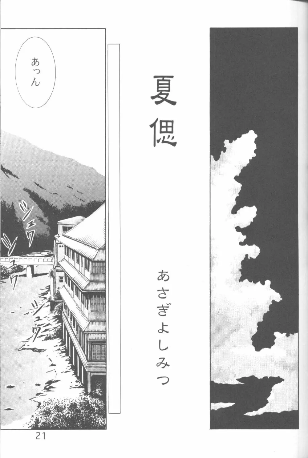 キャプひな Page.20