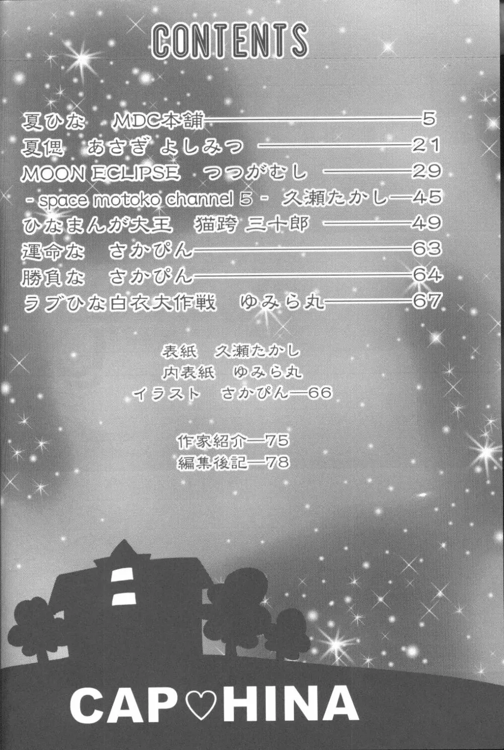 キャプひな Page.3