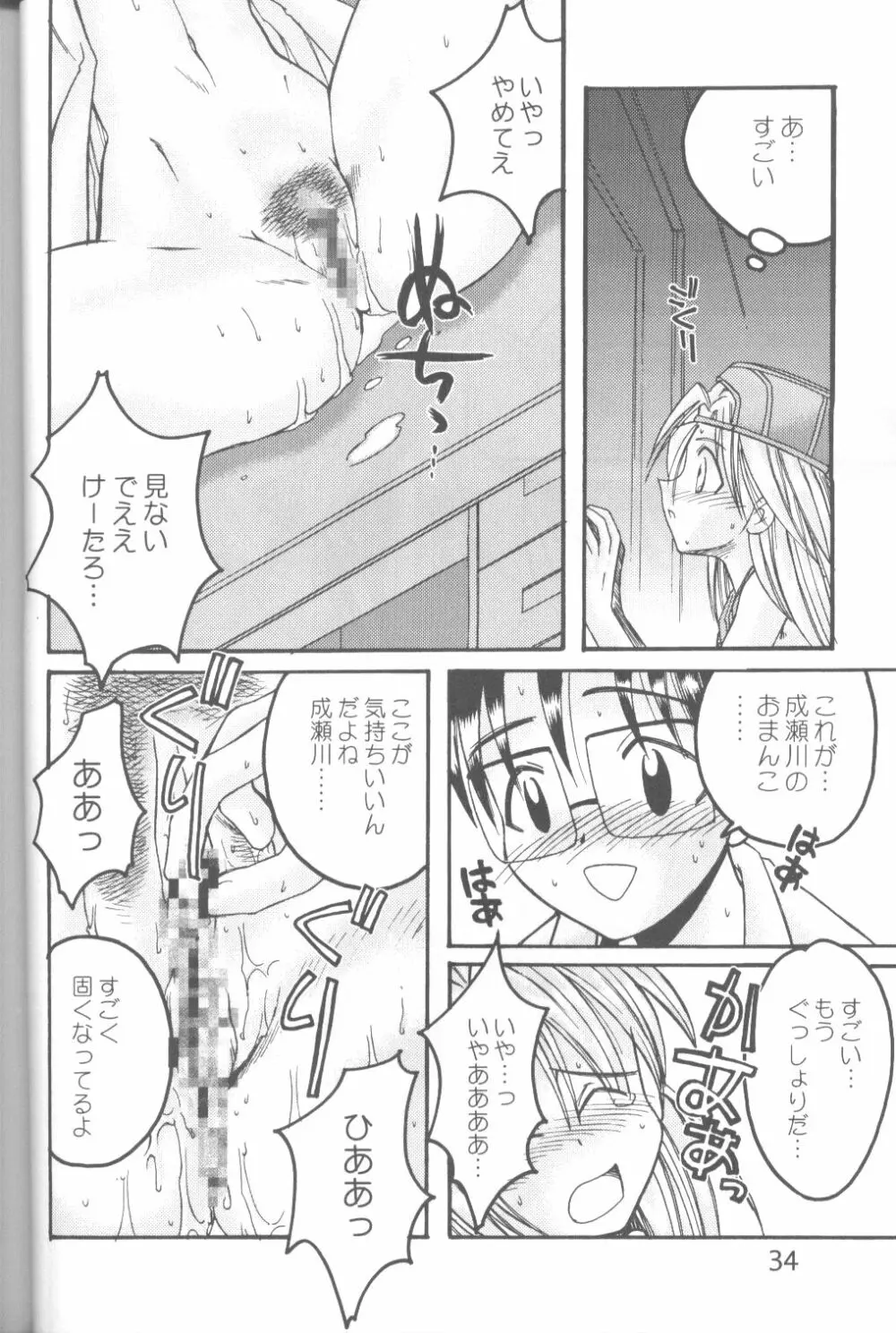 キャプひな Page.33