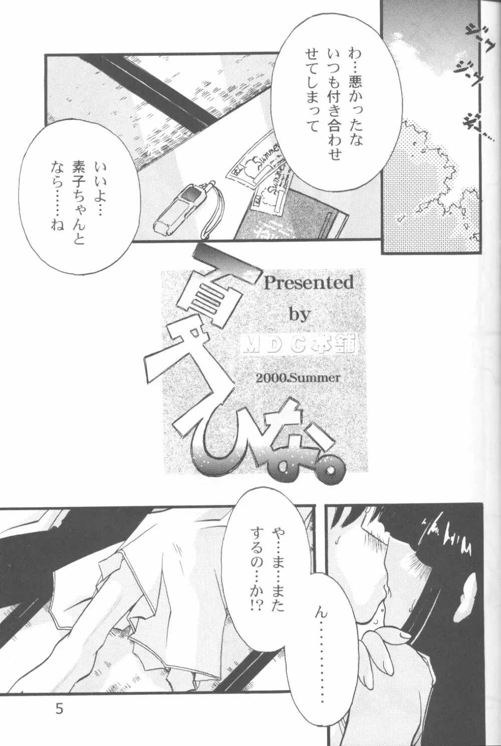 キャプひな Page.4