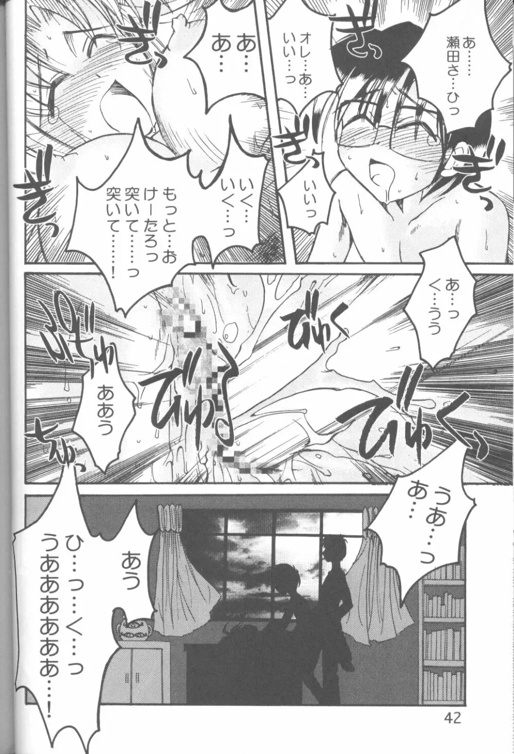 キャプひな Page.41