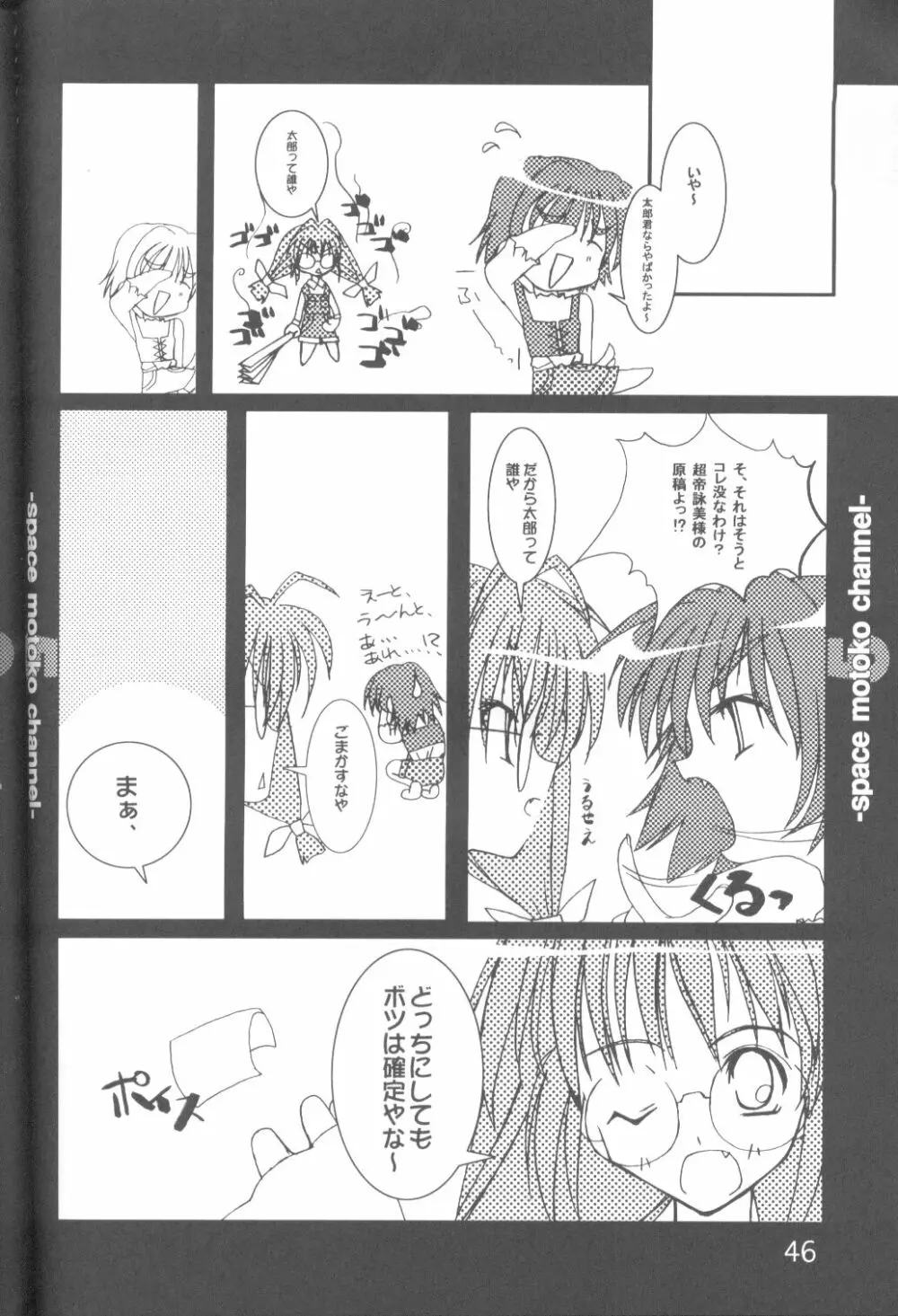 キャプひな Page.45