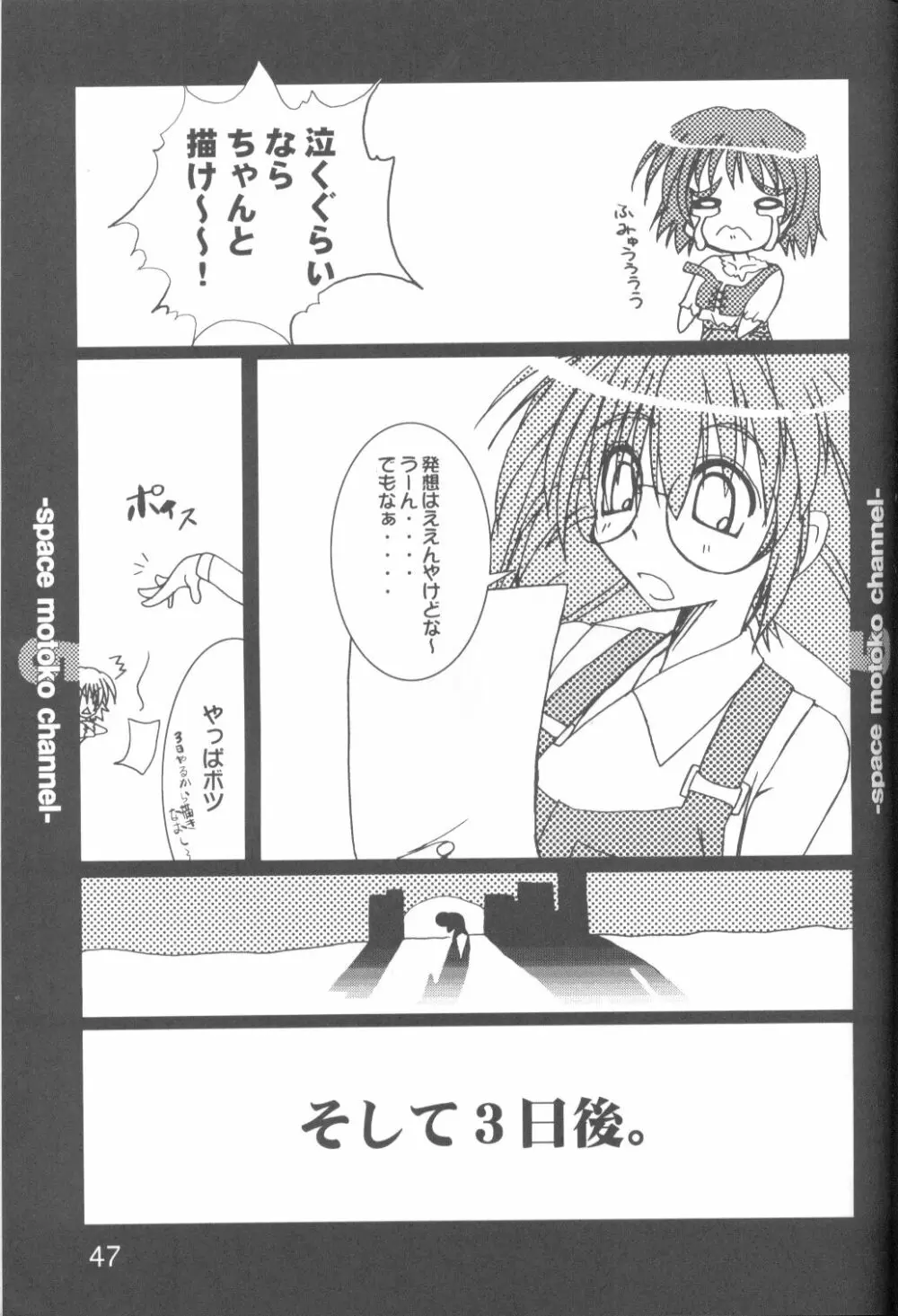 キャプひな Page.46