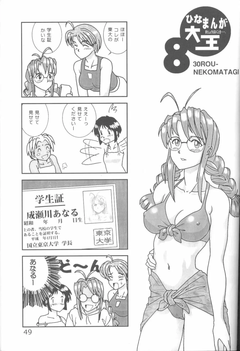キャプひな Page.48