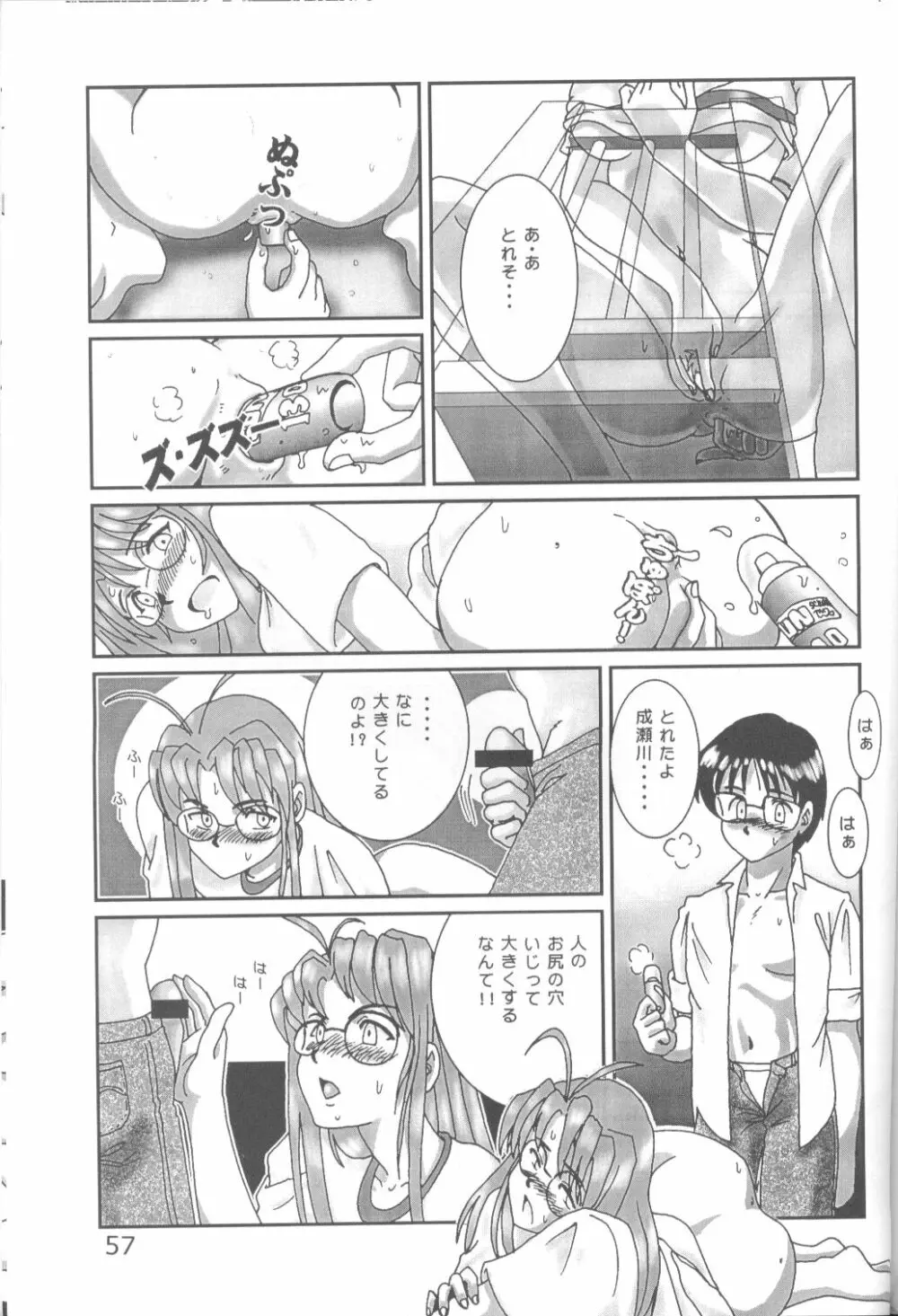 キャプひな Page.56