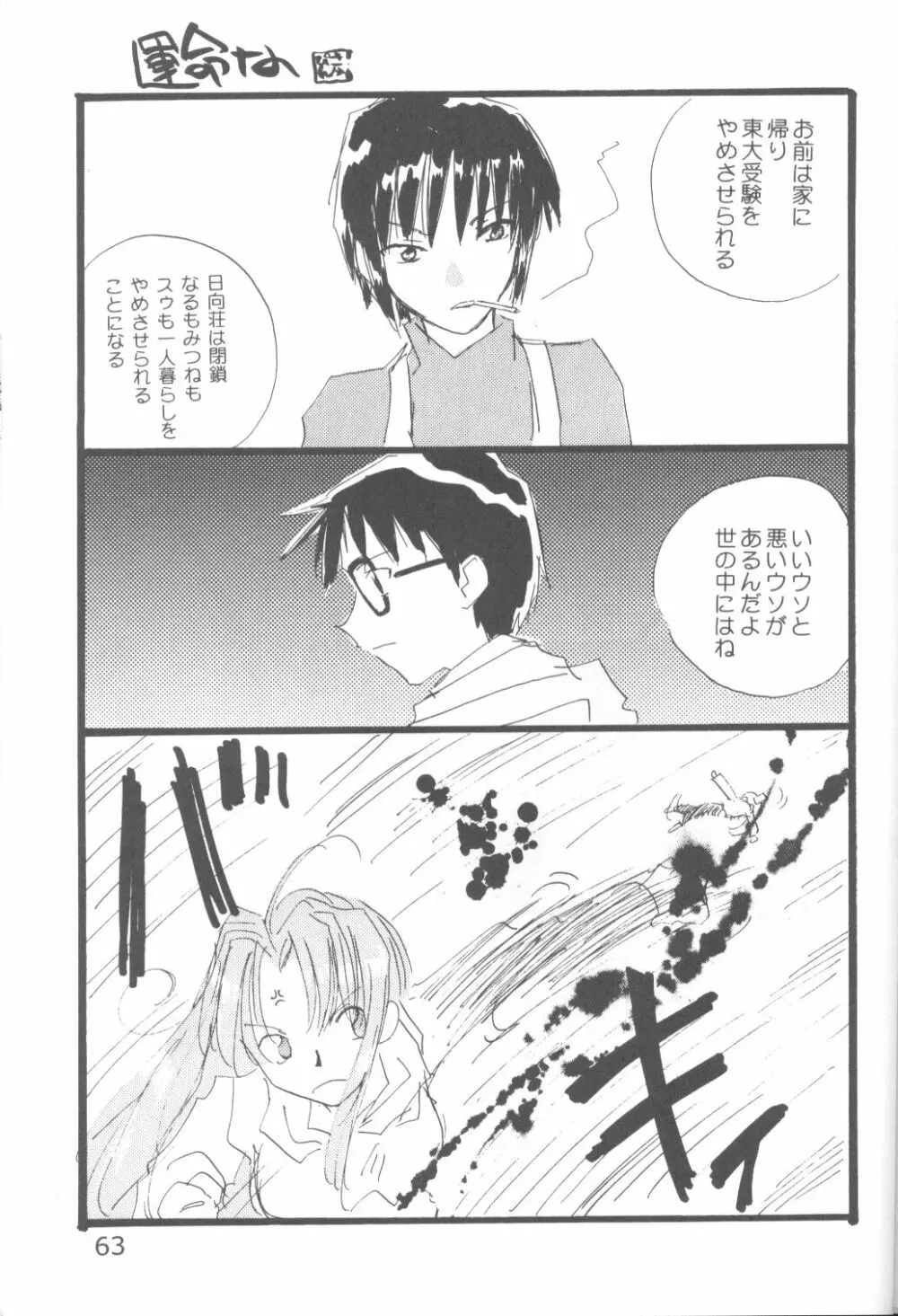 キャプひな Page.62