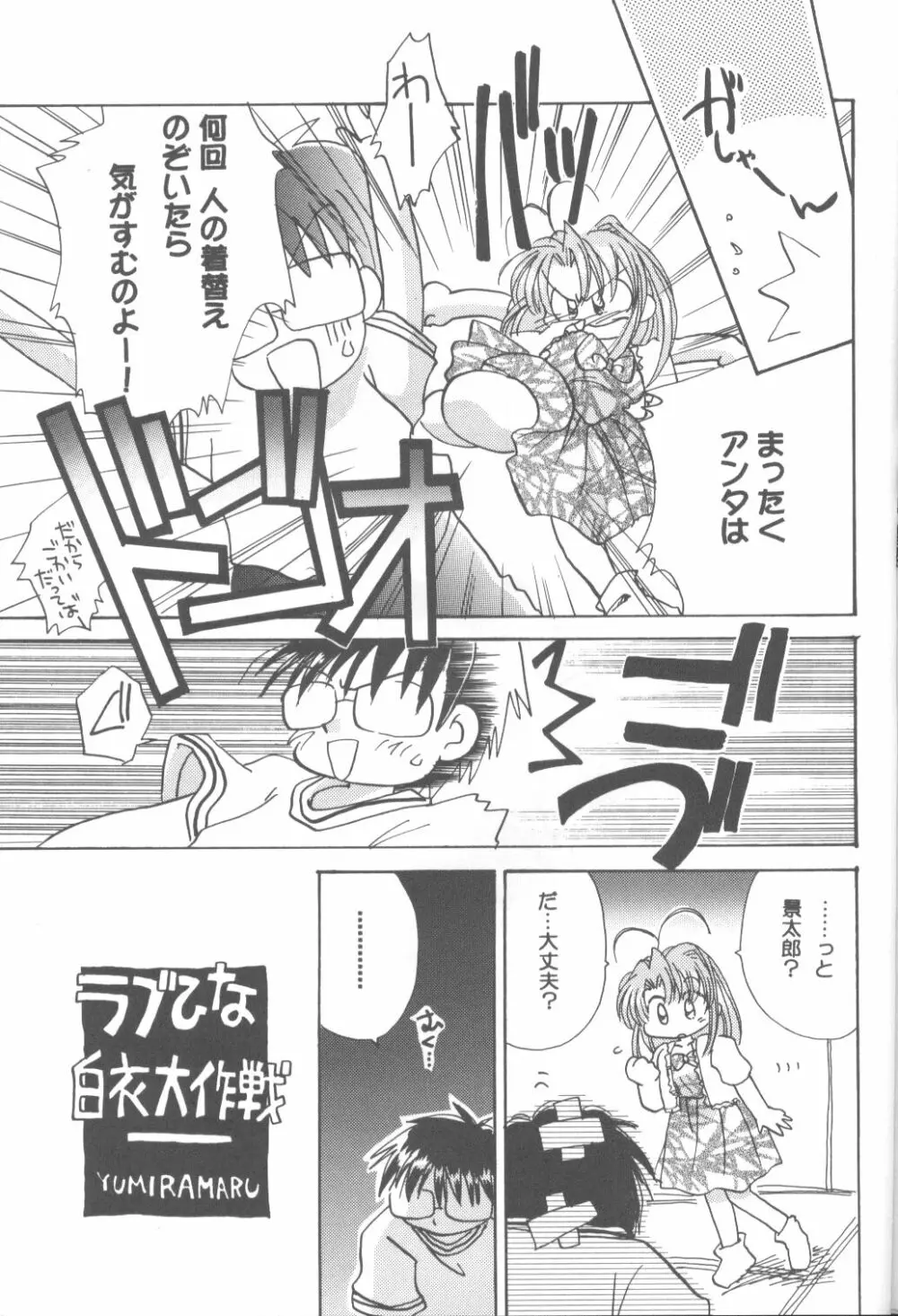 キャプひな Page.66