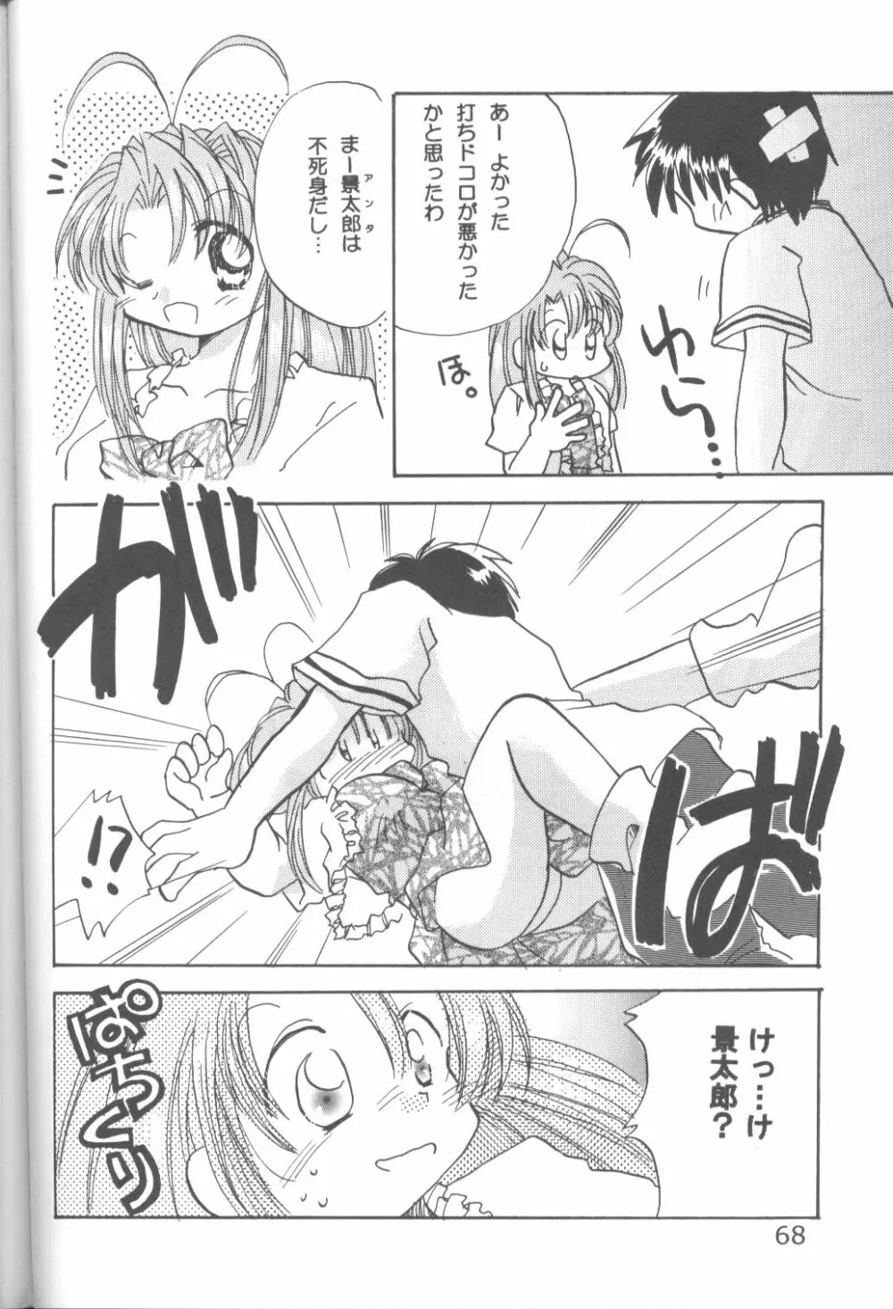 キャプひな Page.67