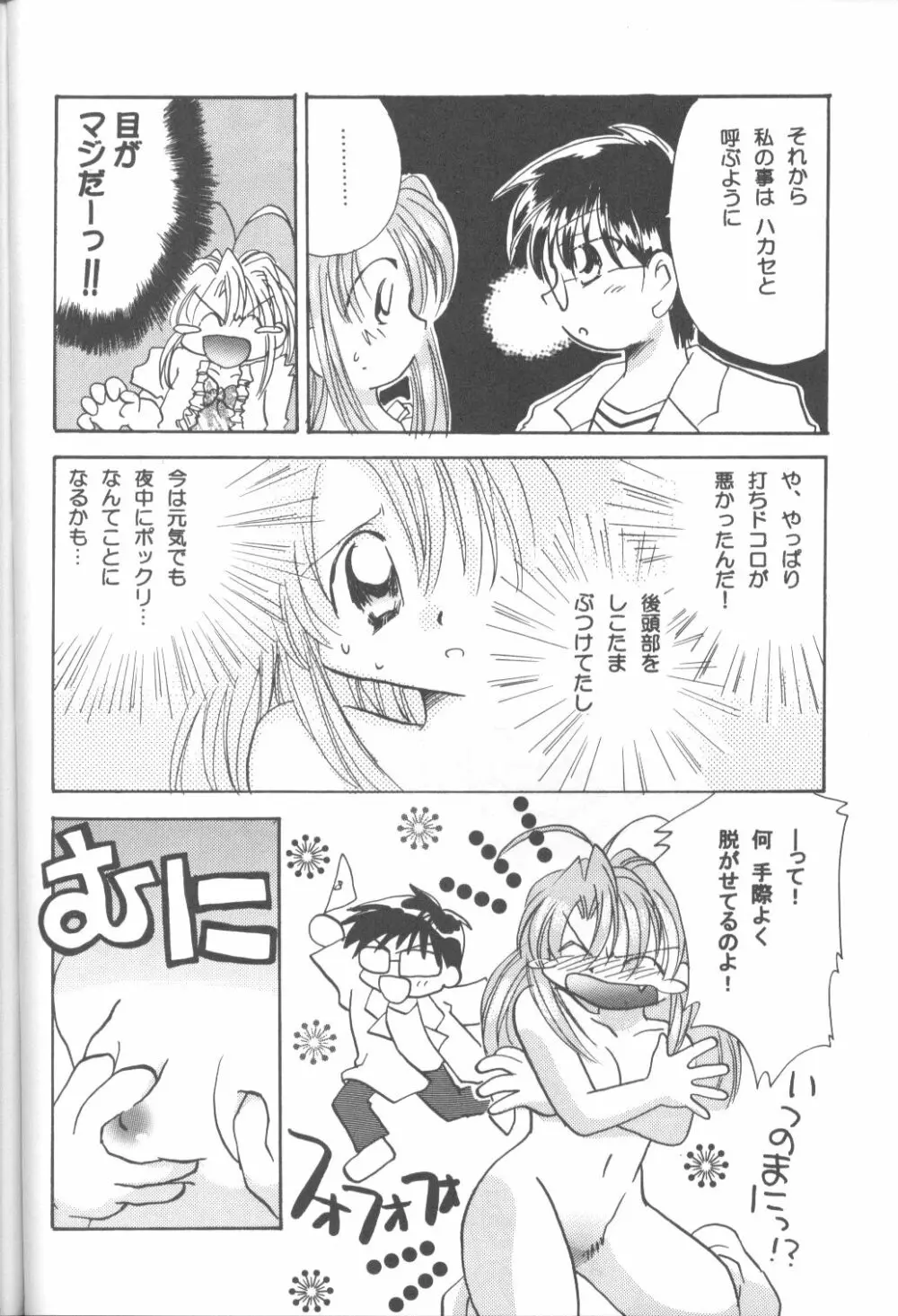 キャプひな Page.69