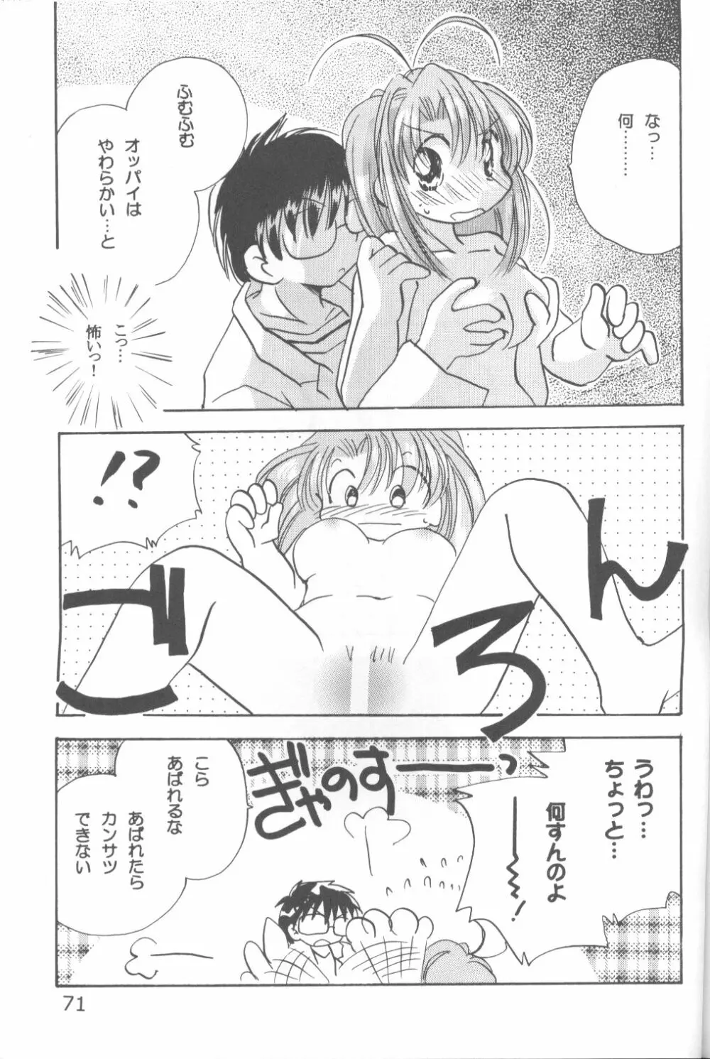 キャプひな Page.70