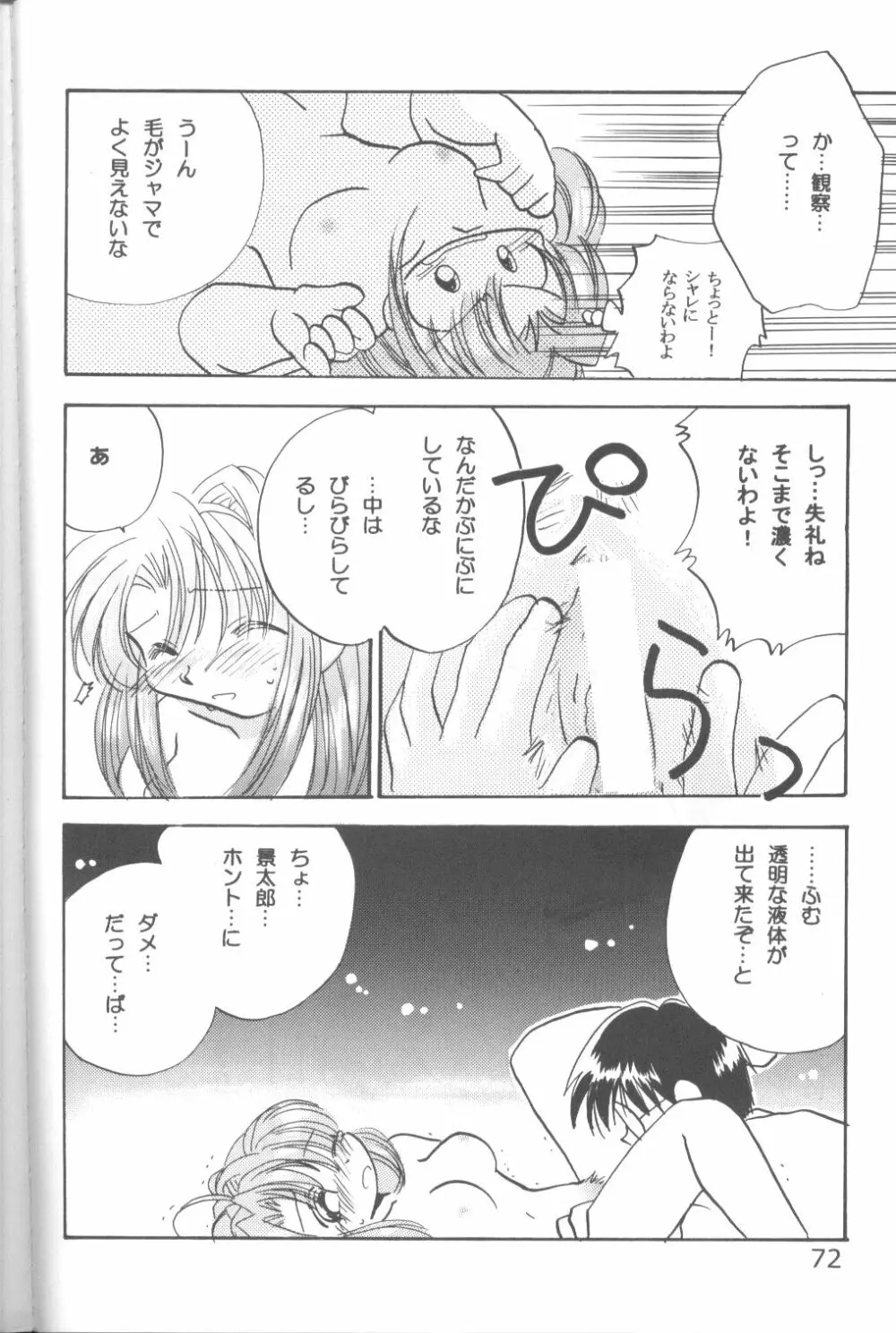 キャプひな Page.71