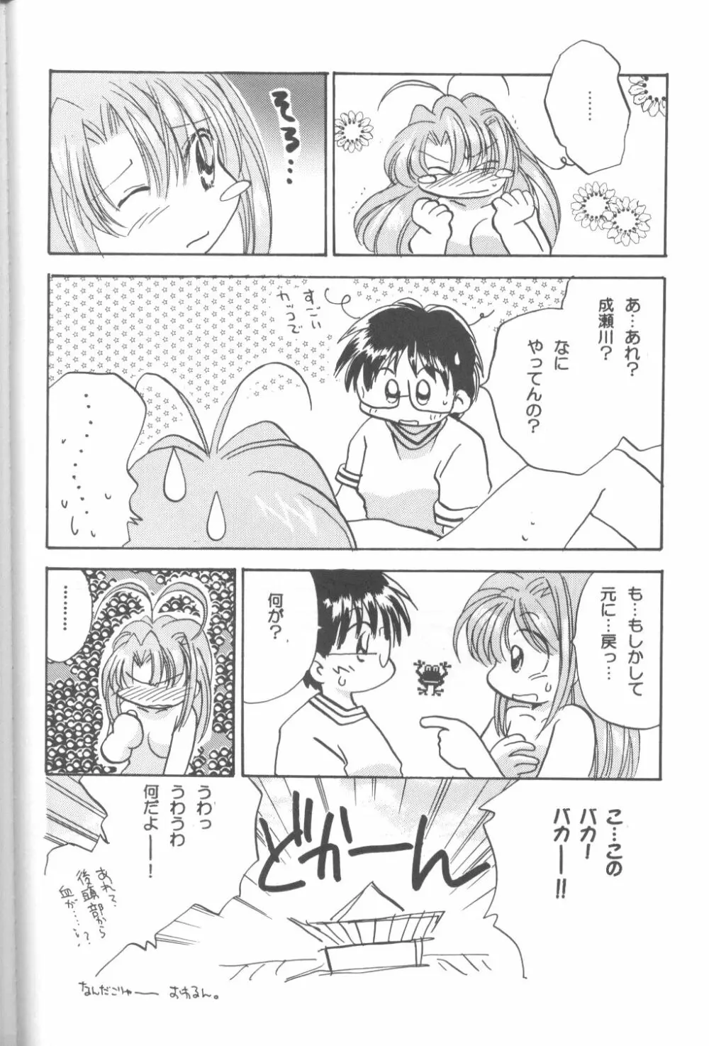 キャプひな Page.73