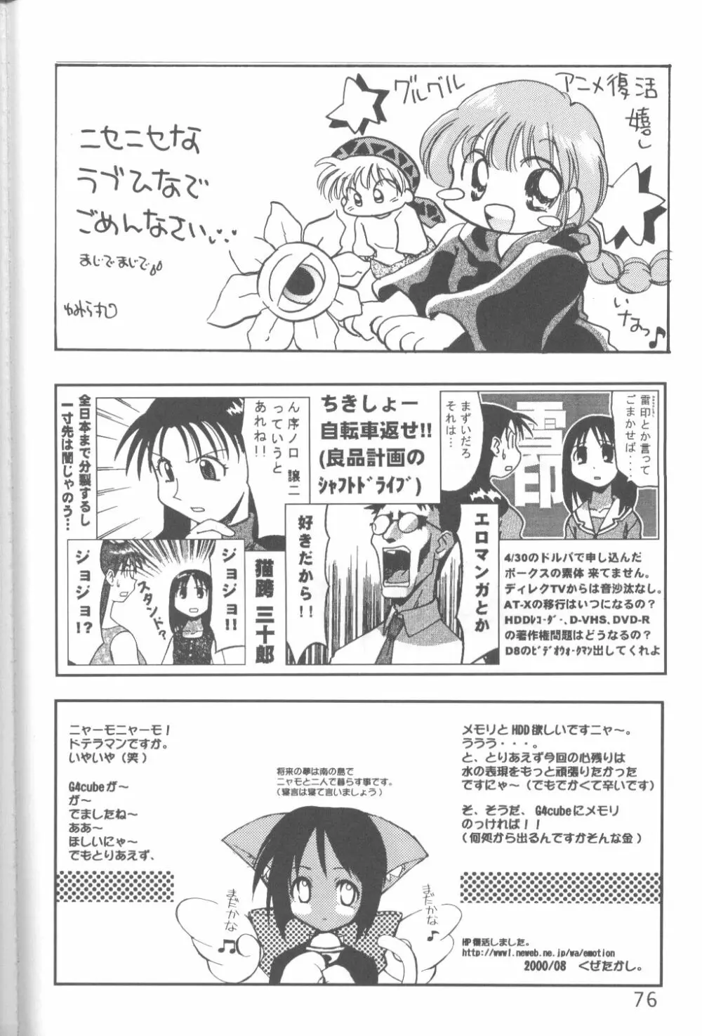 キャプひな Page.75
