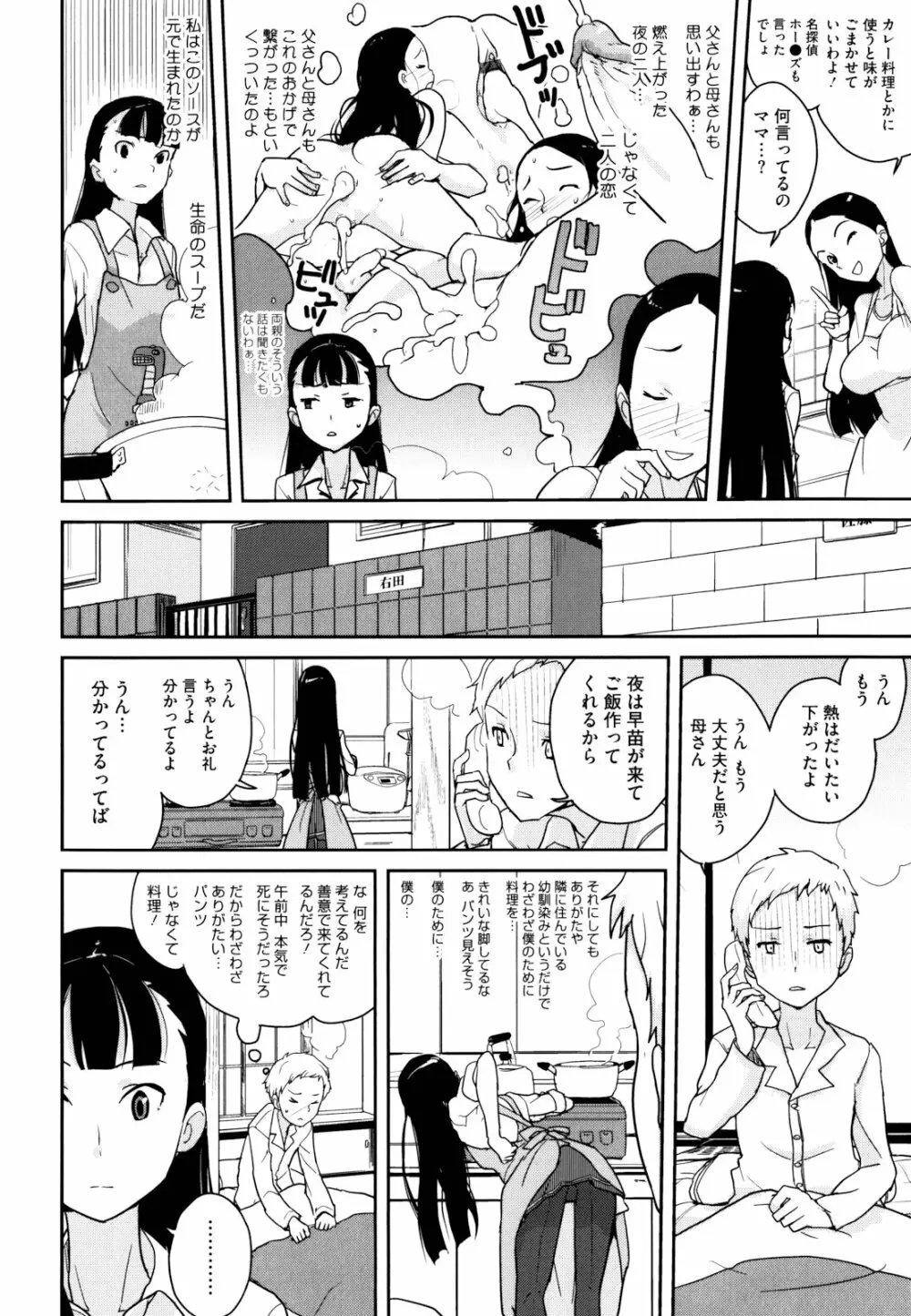 ドリストア Page.101