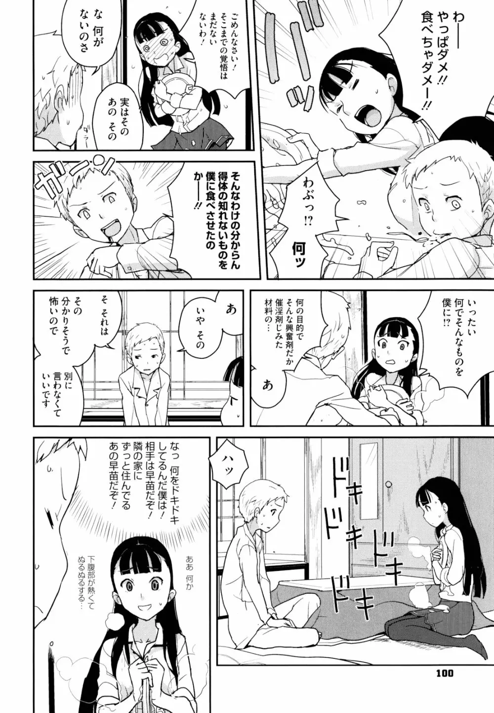 ドリストア Page.103