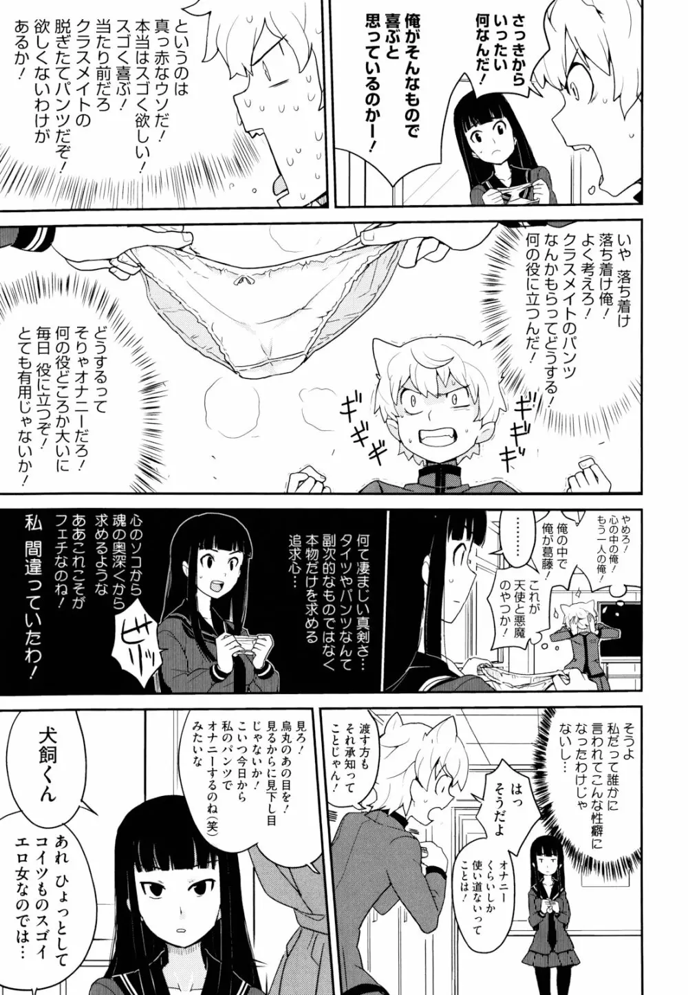 ドリストア Page.128