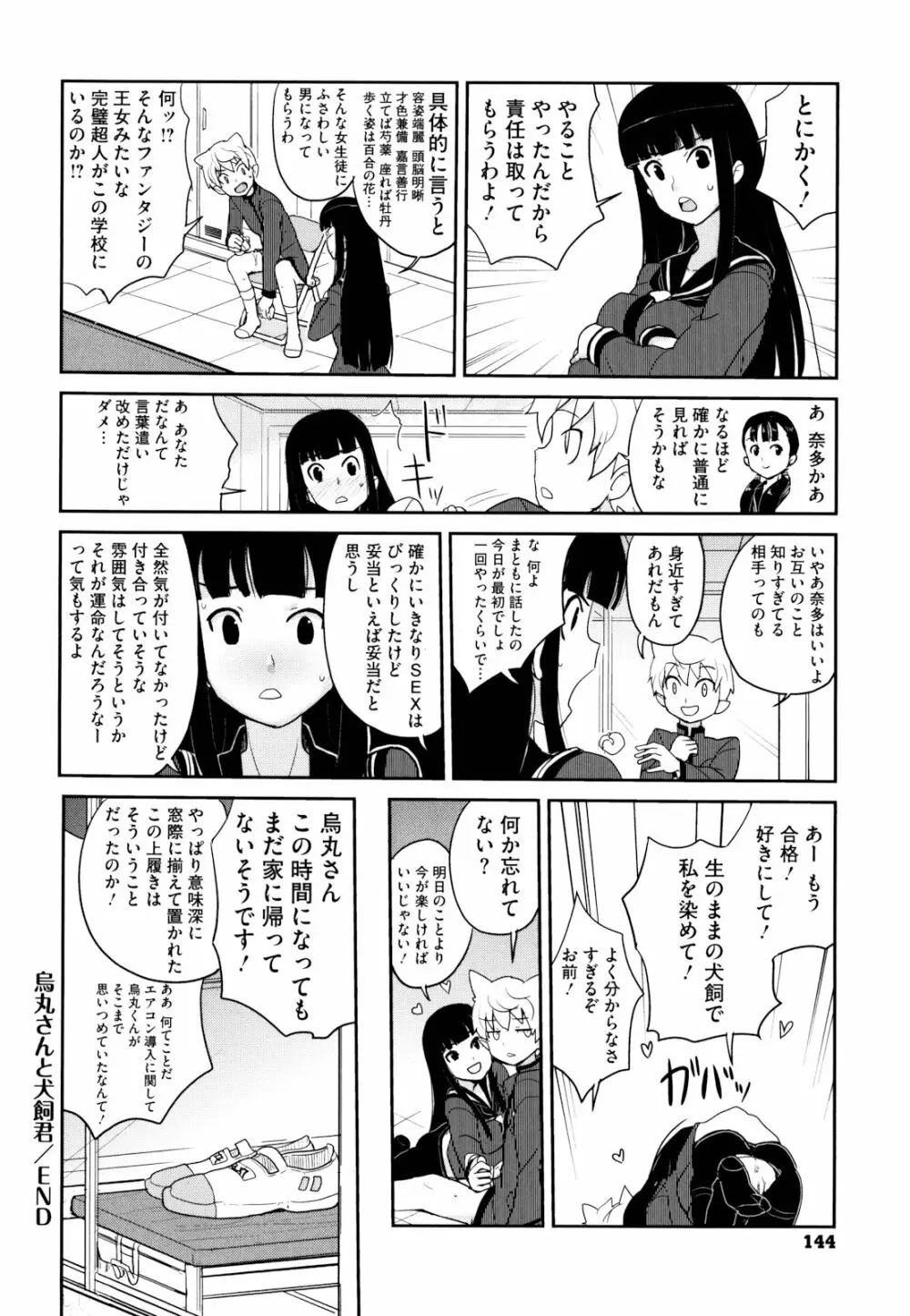 ドリストア Page.147