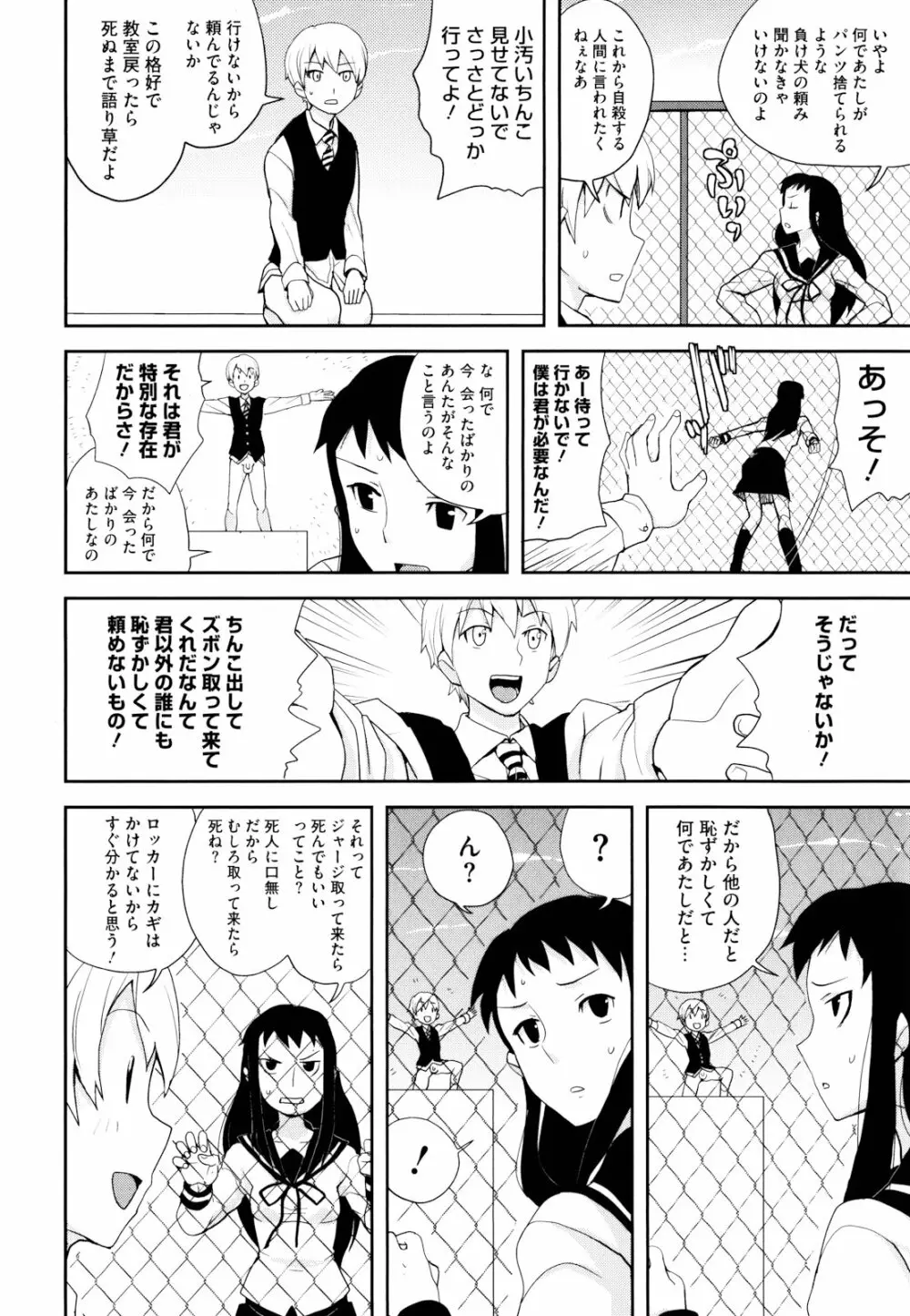 ドリストア Page.151