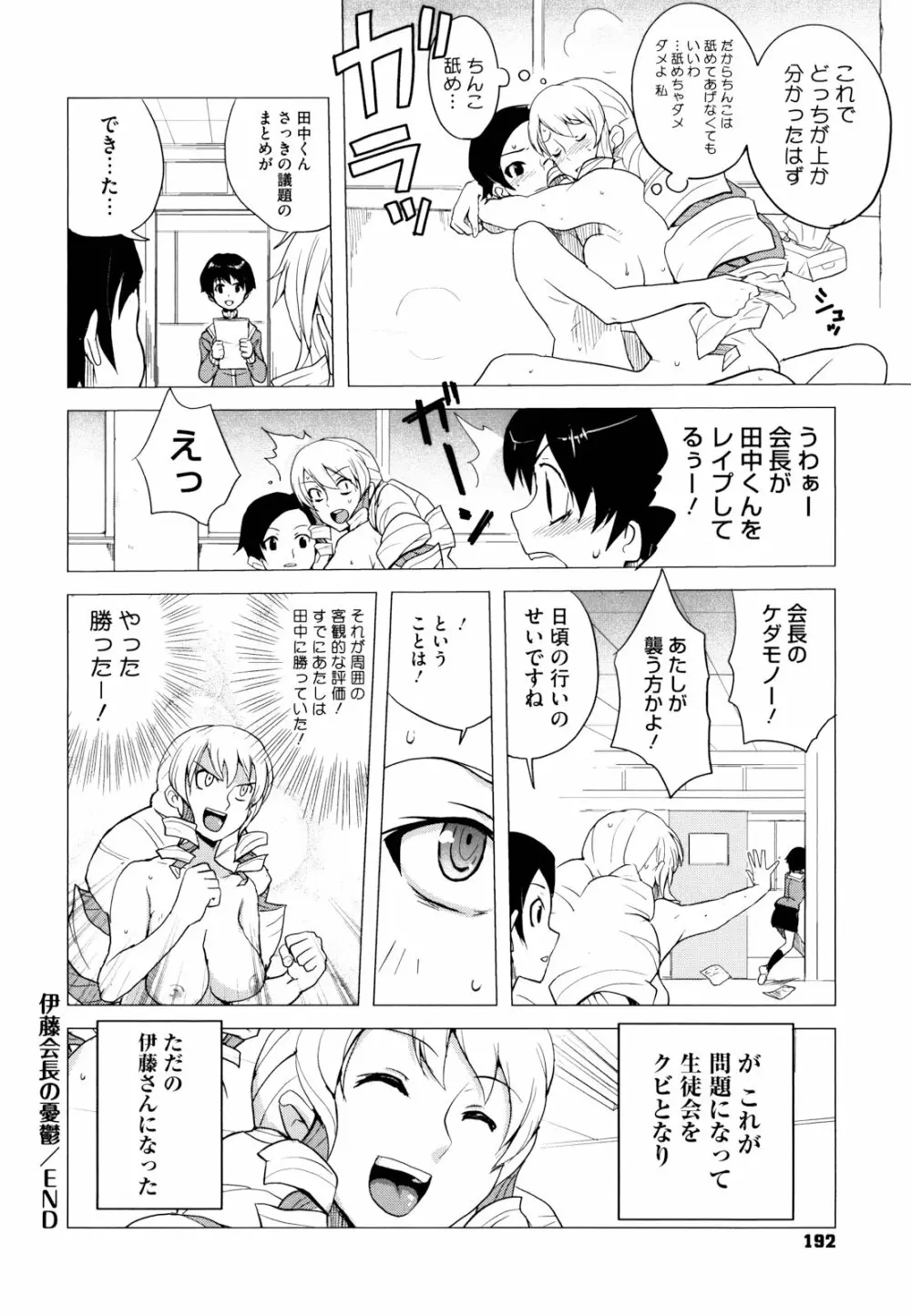 ドリストア Page.195