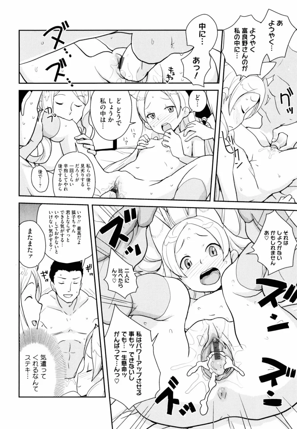 ドリストア Page.71