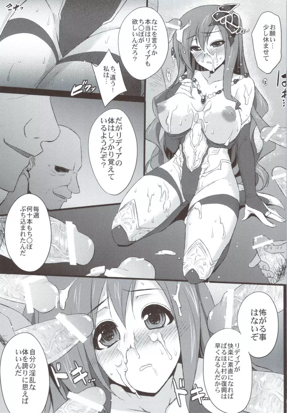 リディアの価値 Page.13