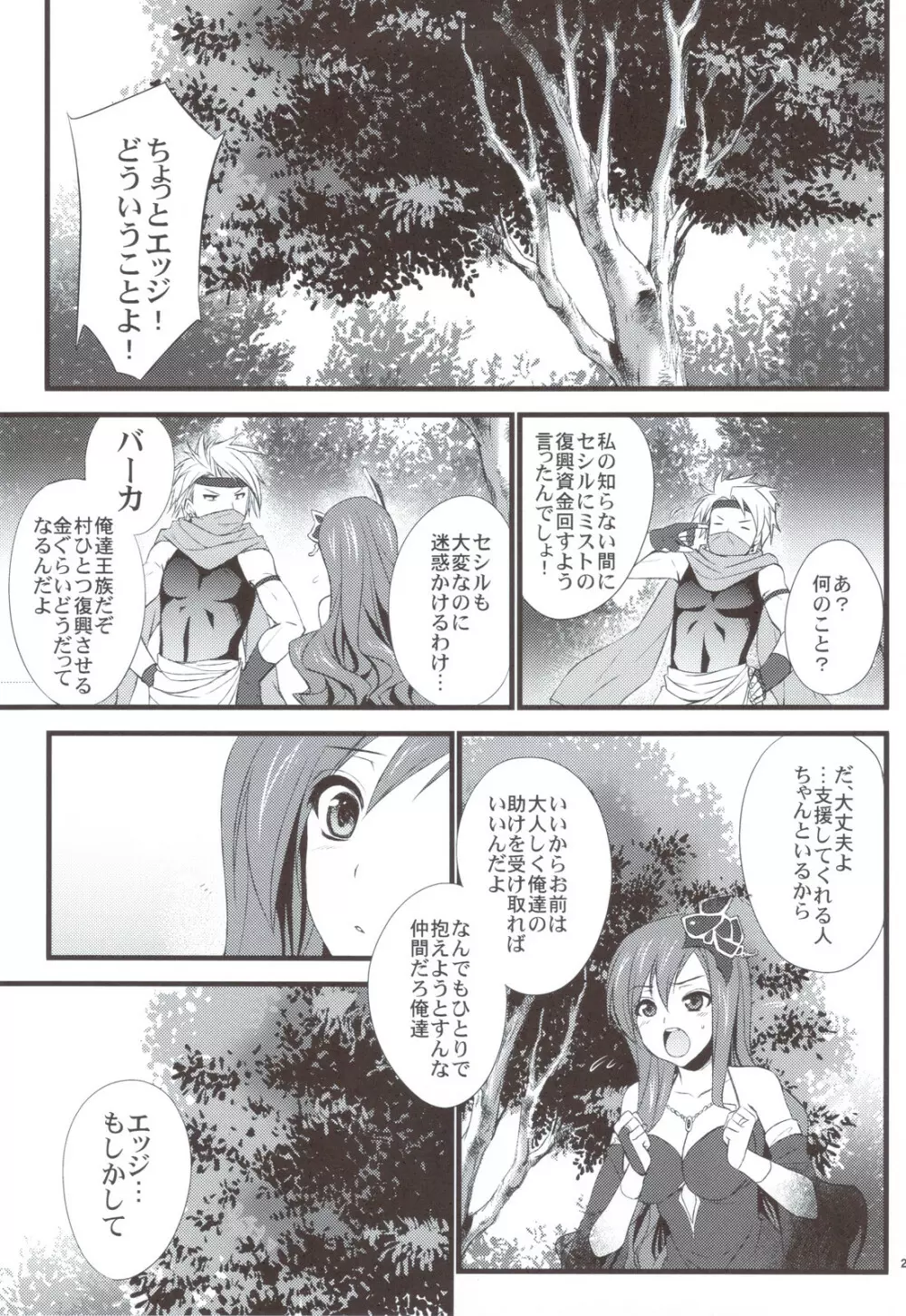 リディアの価値 Page.29