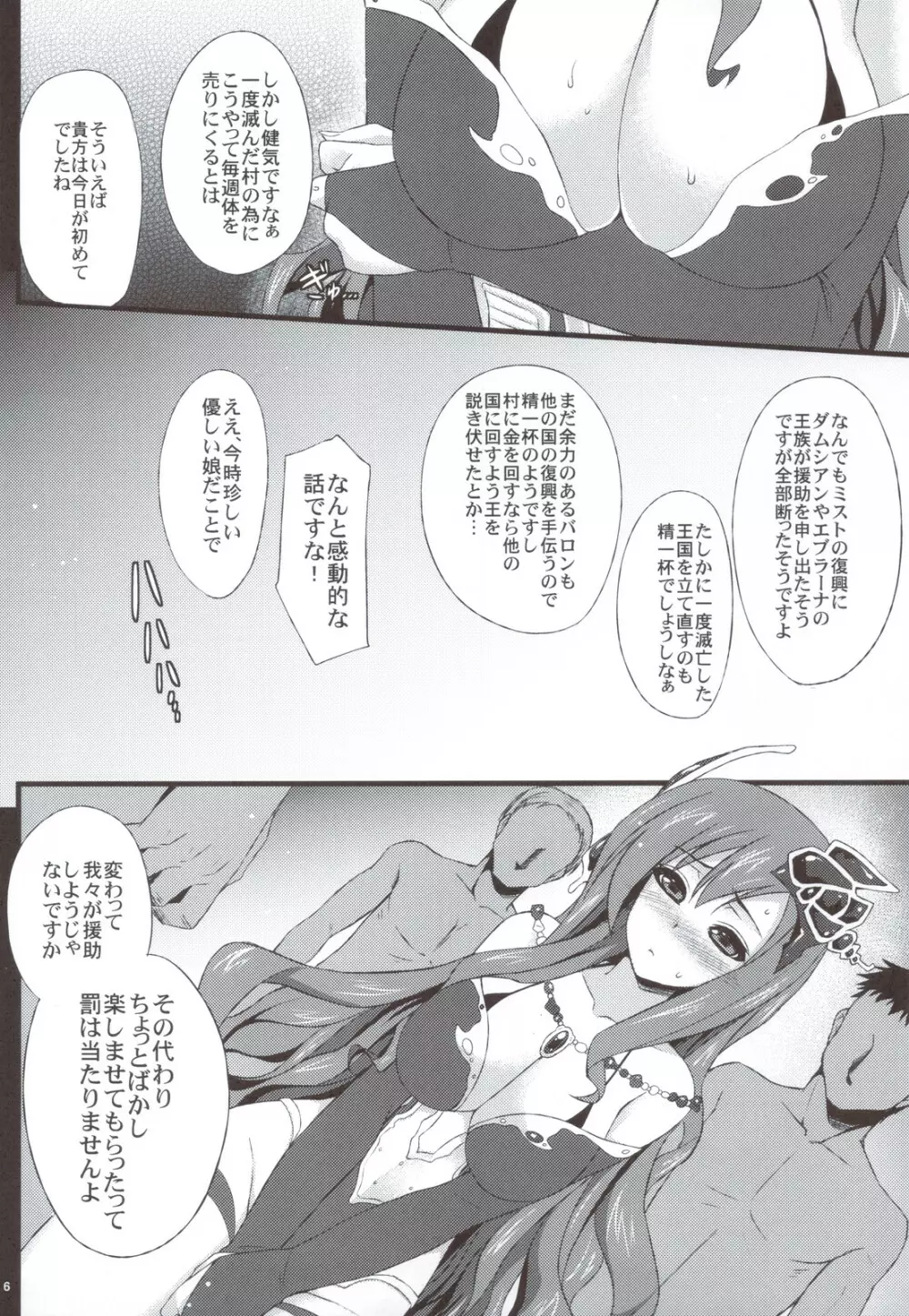 リディアの価値 Page.6