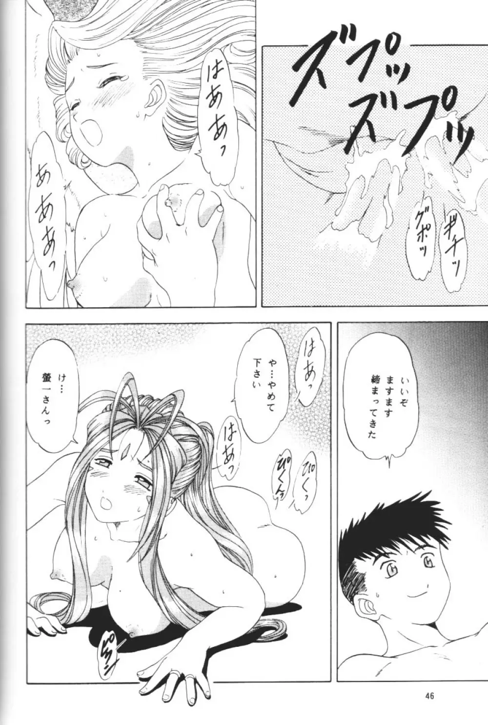 Angel Waltz Page.45