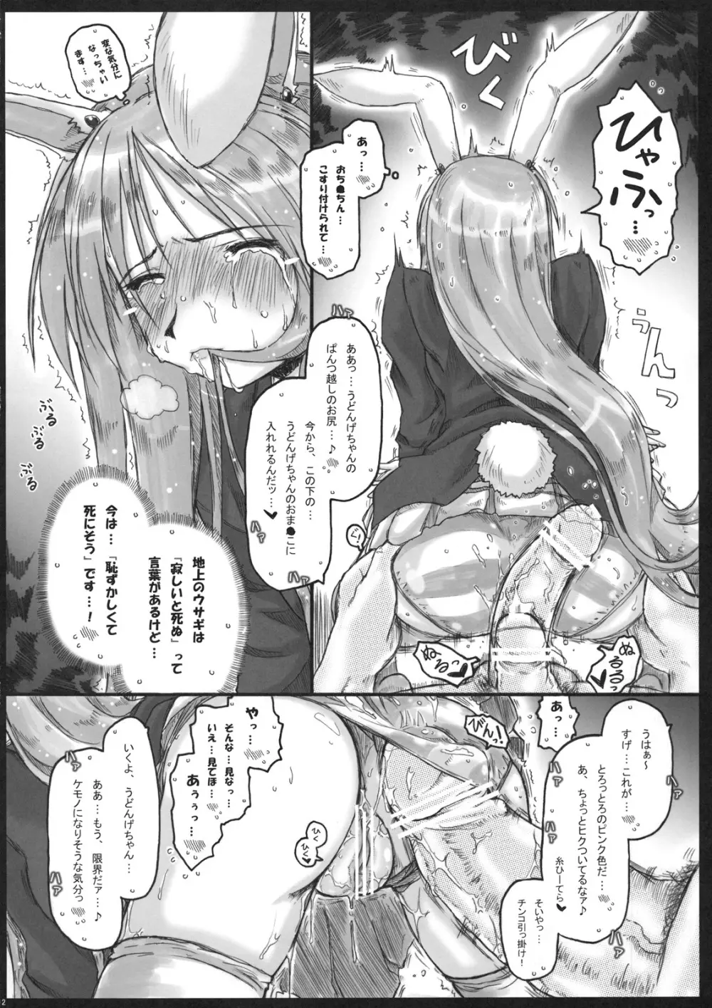 もしうど! Page.12