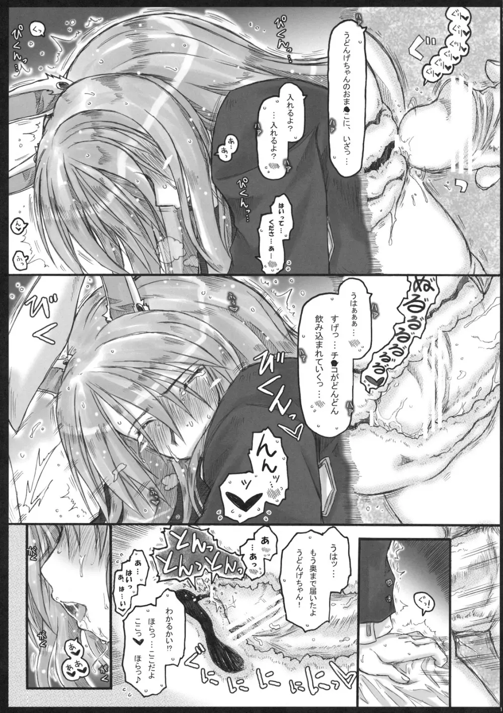 もしうど! Page.13