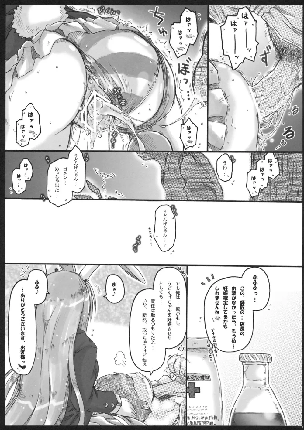 もしうど! Page.19