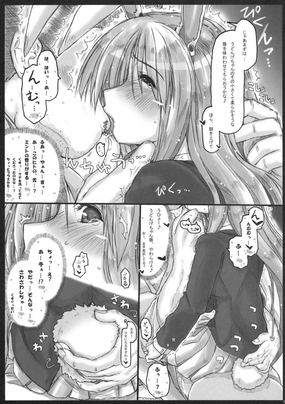 もしうど! Page.5