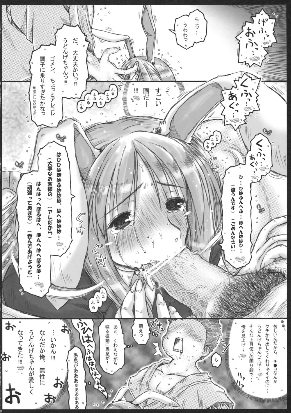 もしうど! Page.8