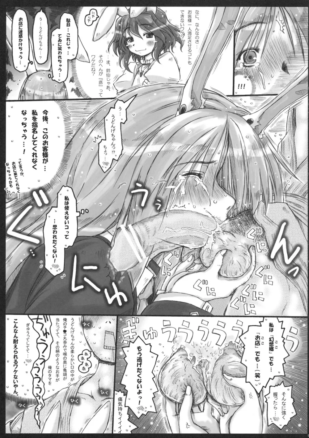 もしうど! Page.9