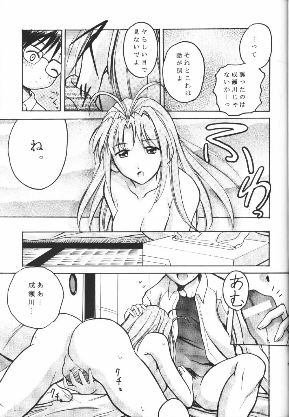 ヒメなる Page.8