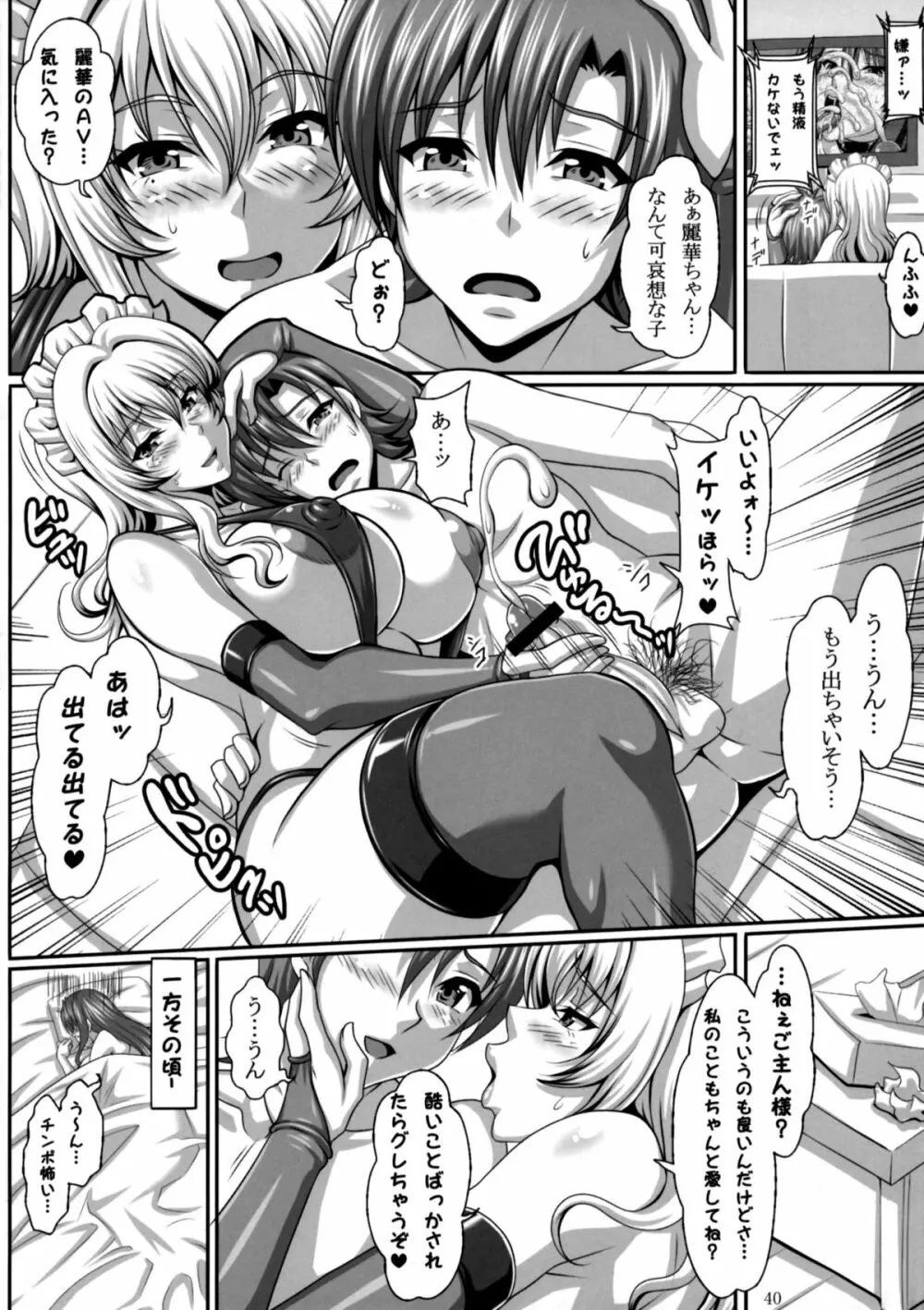 僕だけの爆乳オナメイド 姫野麗華 編 Page.39