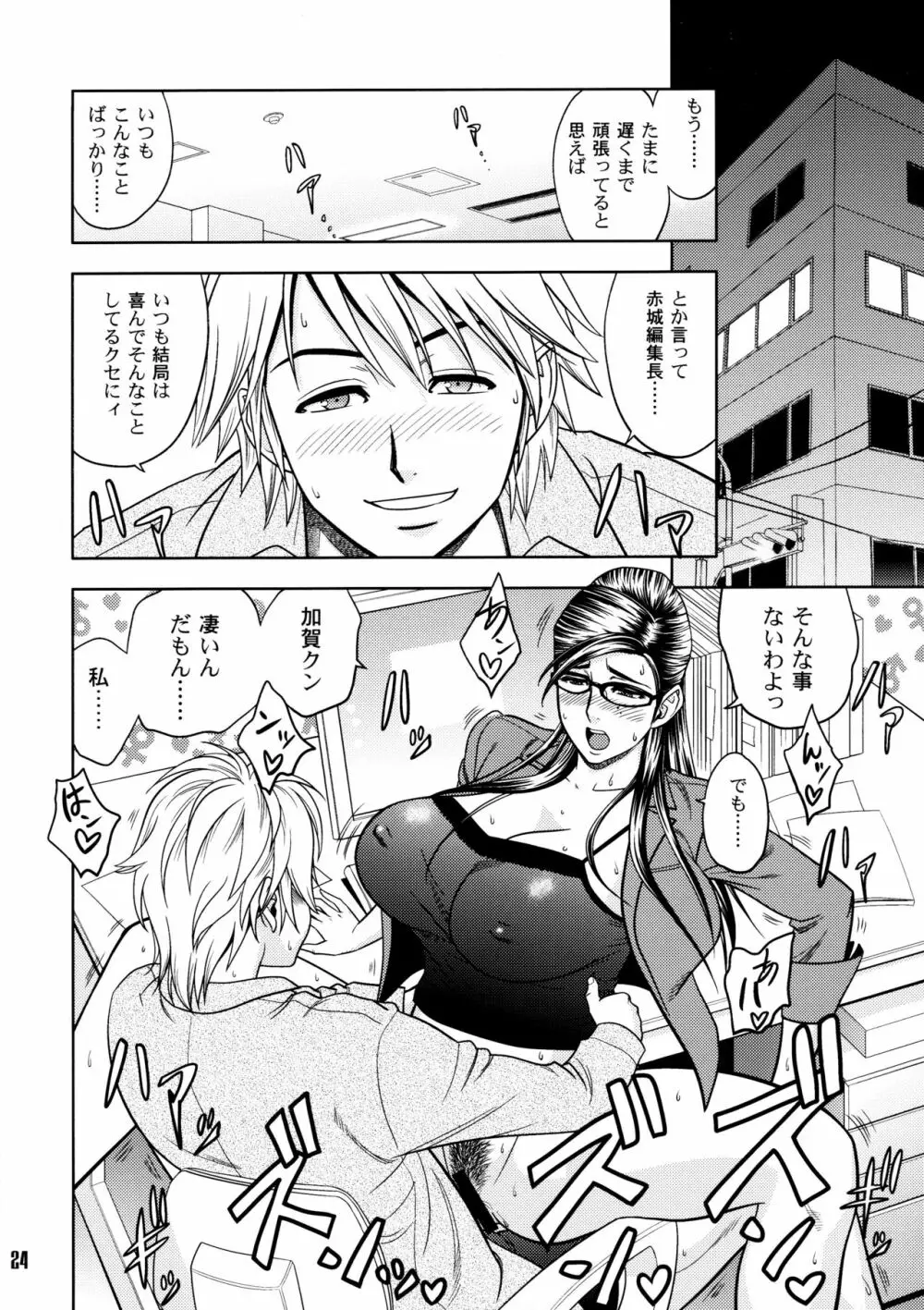 美人編集長の秘密 2 Page.24