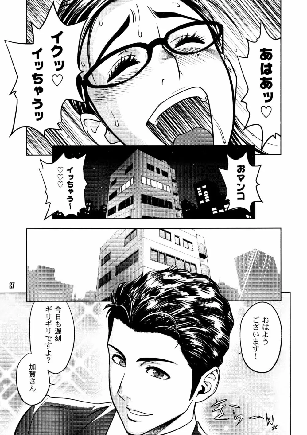 美人編集長の秘密 2 Page.27