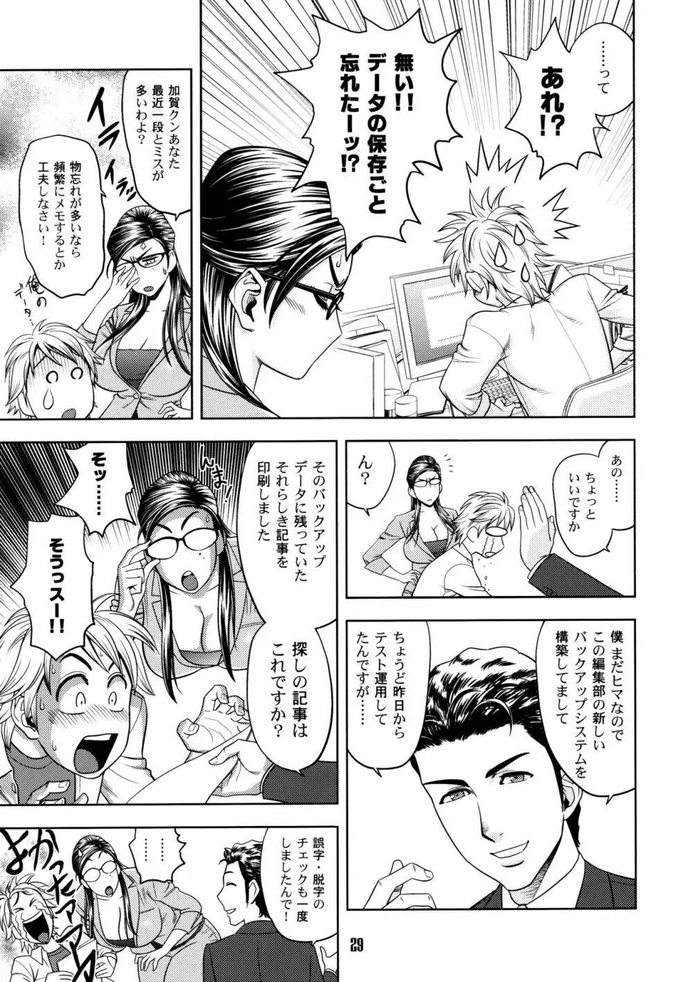 美人編集長の秘密 2 Page.29