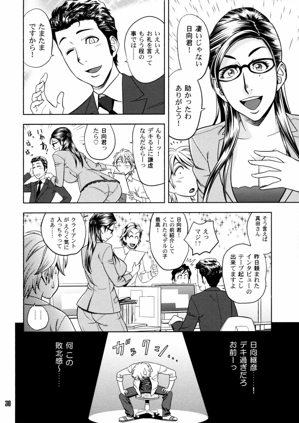 美人編集長の秘密 2 Page.30