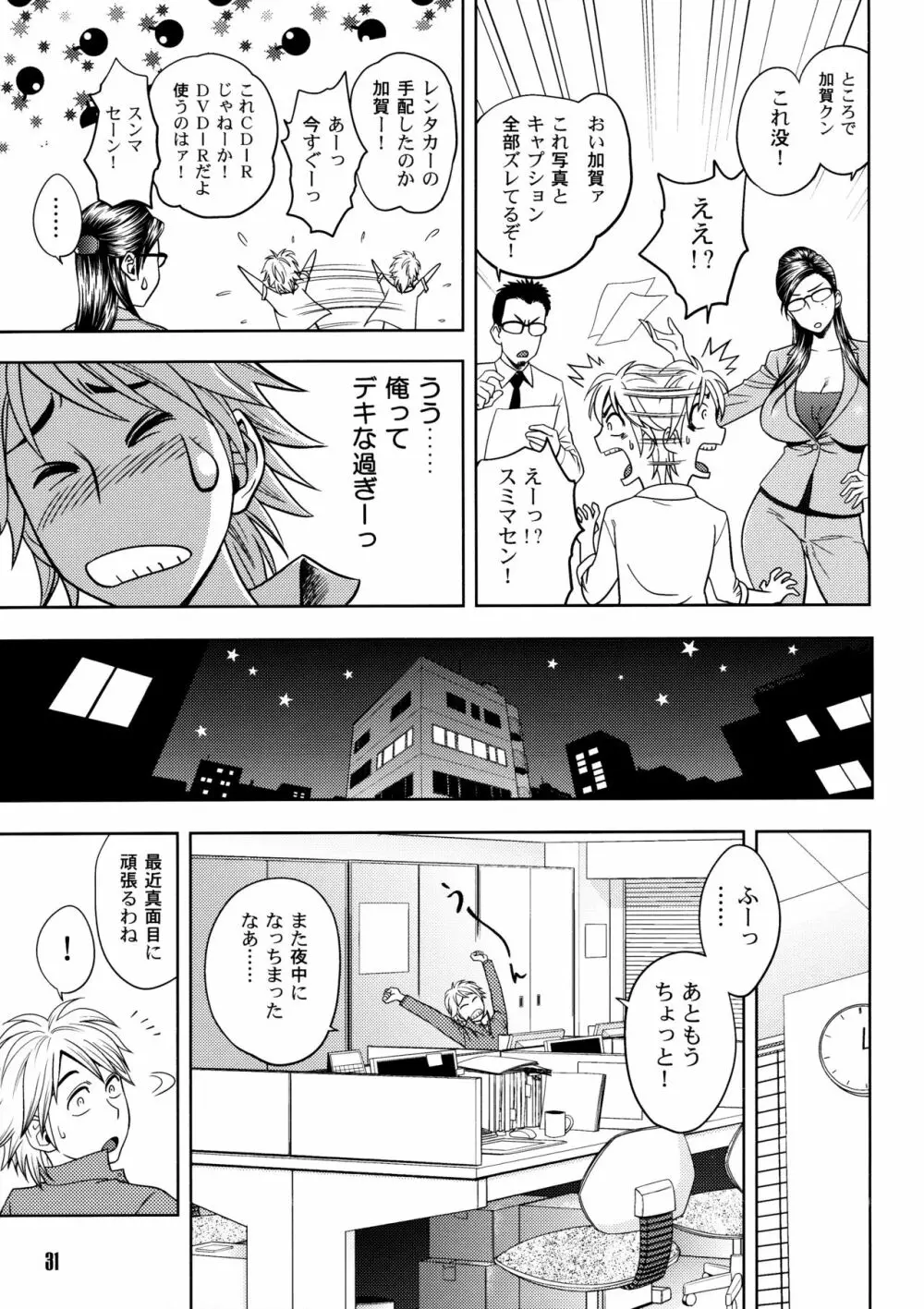 美人編集長の秘密 2 Page.31