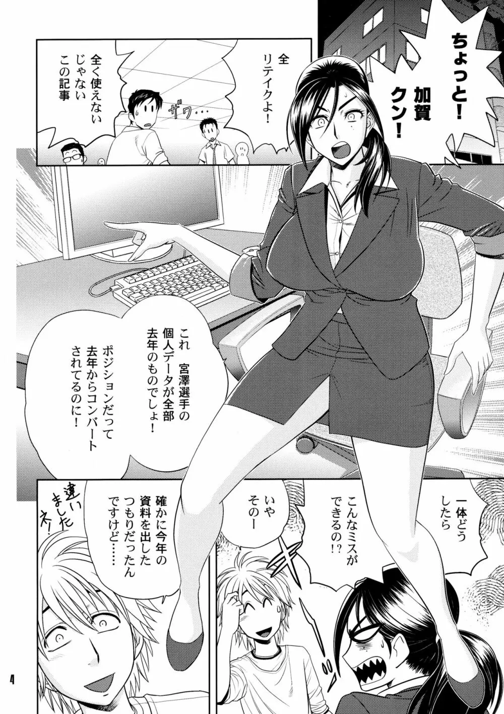 美人編集長の秘密 2 Page.4