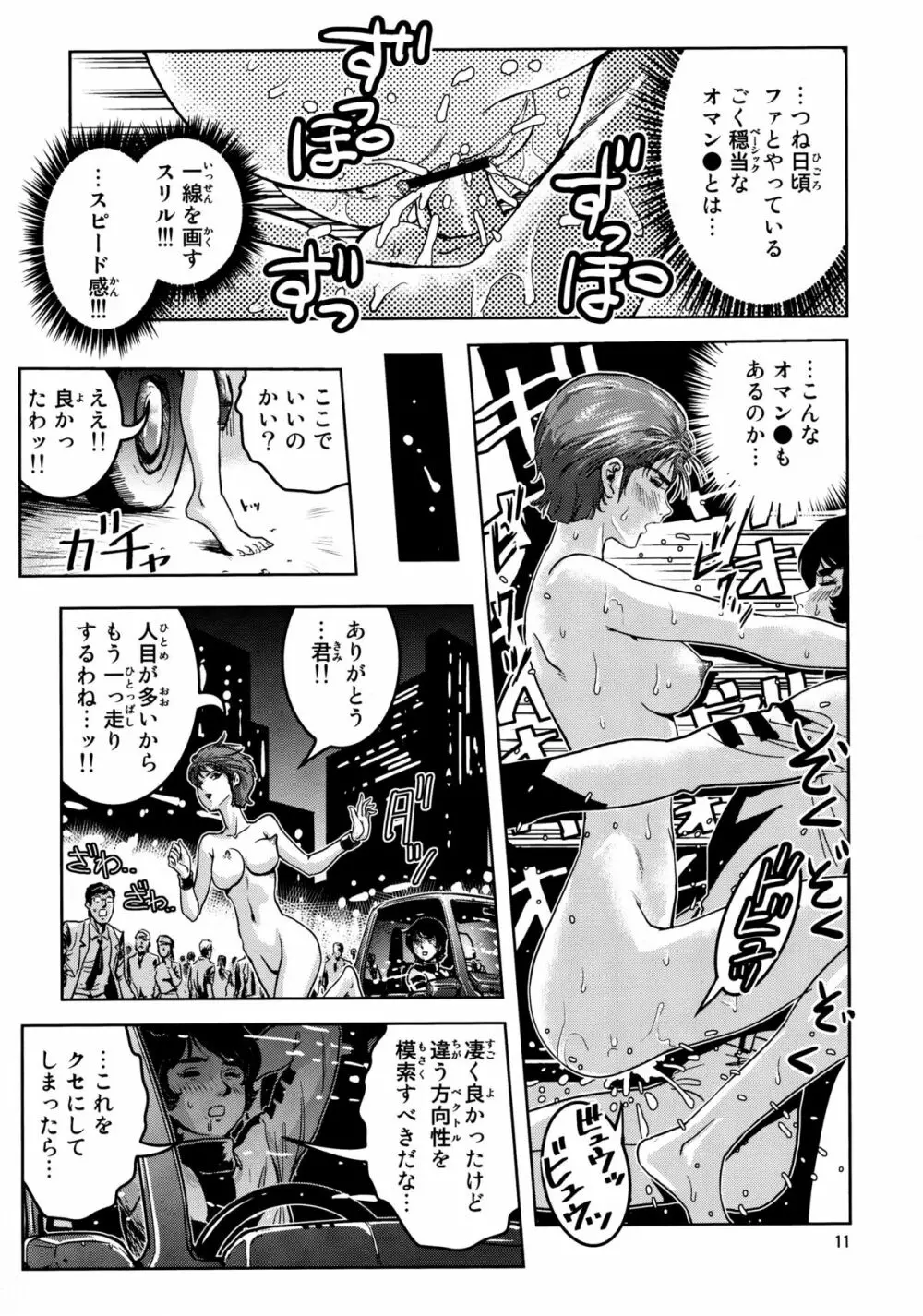 おまんZ Page.10