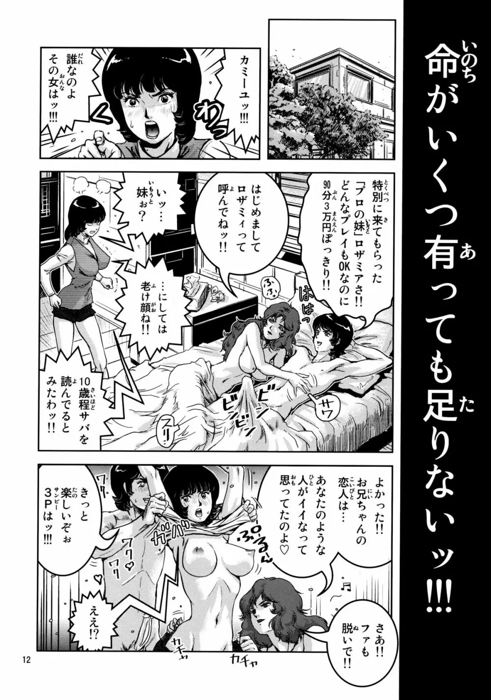おまんZ Page.11