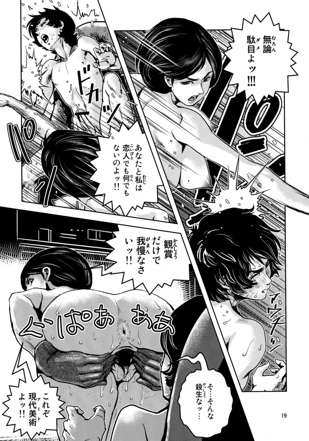 おまんZ Page.18