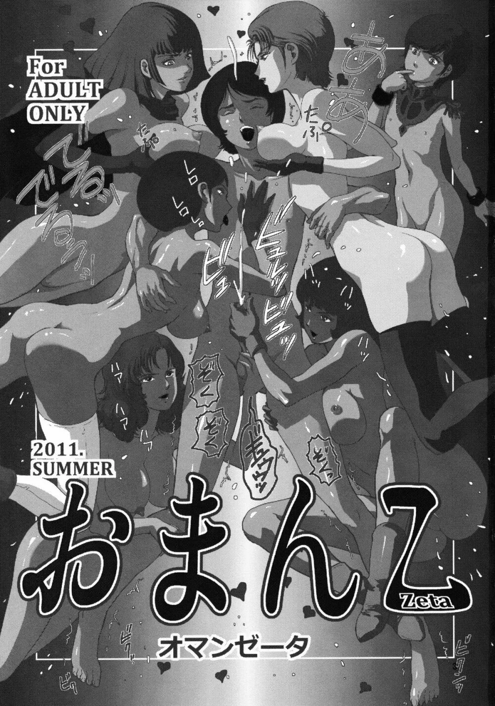 おまんZ Page.2
