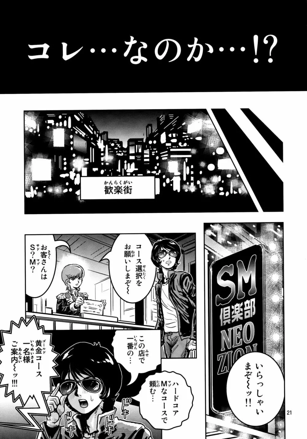おまんZ Page.20