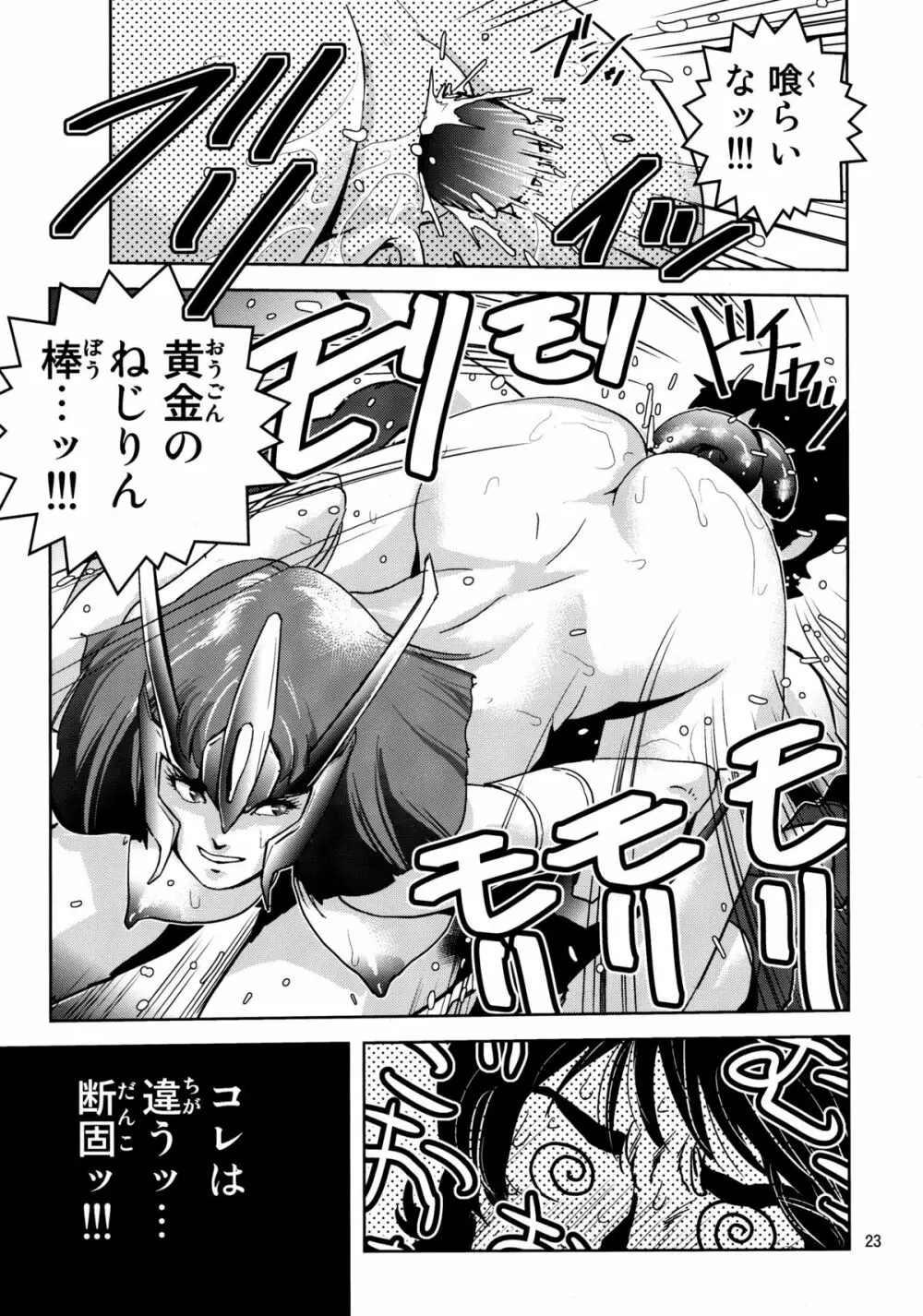 おまんZ Page.22